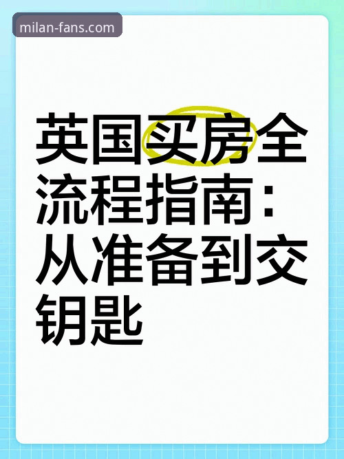 AC米兰门票购买攻略 AC米兰门票购买攻略详解:从注册到入场的全流程指南