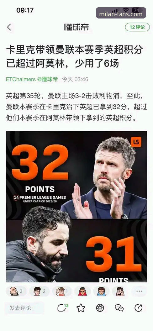揭秘卡里克战术密码：曼联如何从阿莫林阴影中重生？