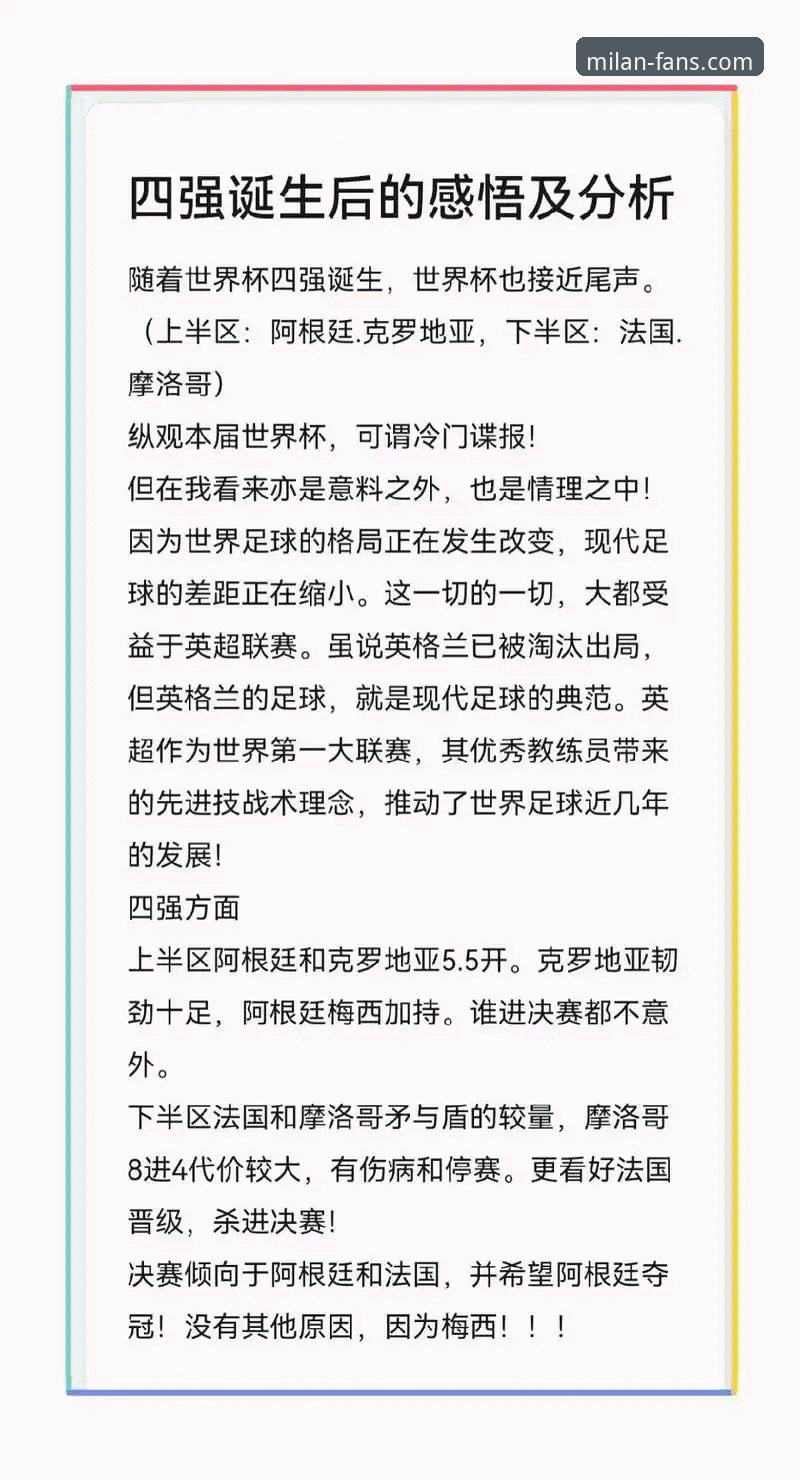 前瞻视角：从阿根廷大胜看现代足球战术演变实用指南